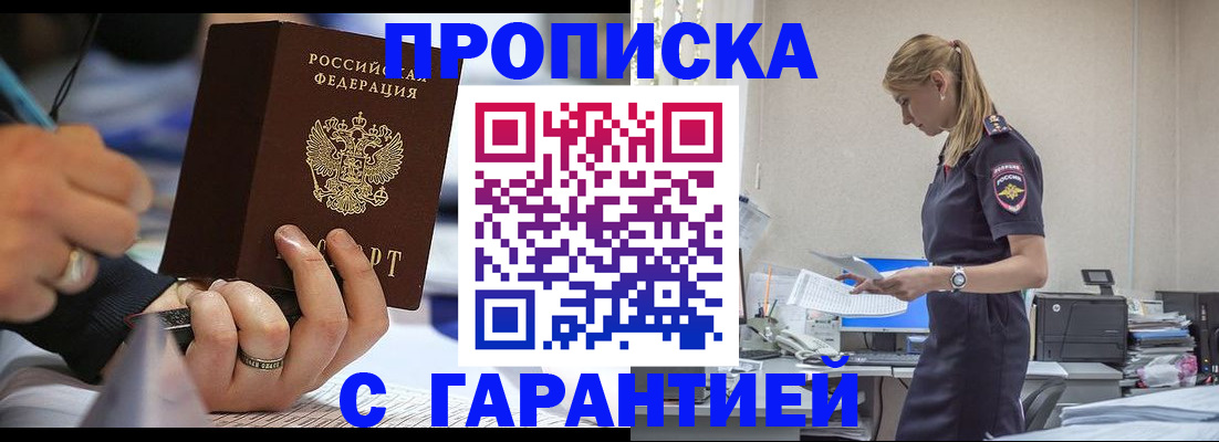 прописка штамп в Балабаново